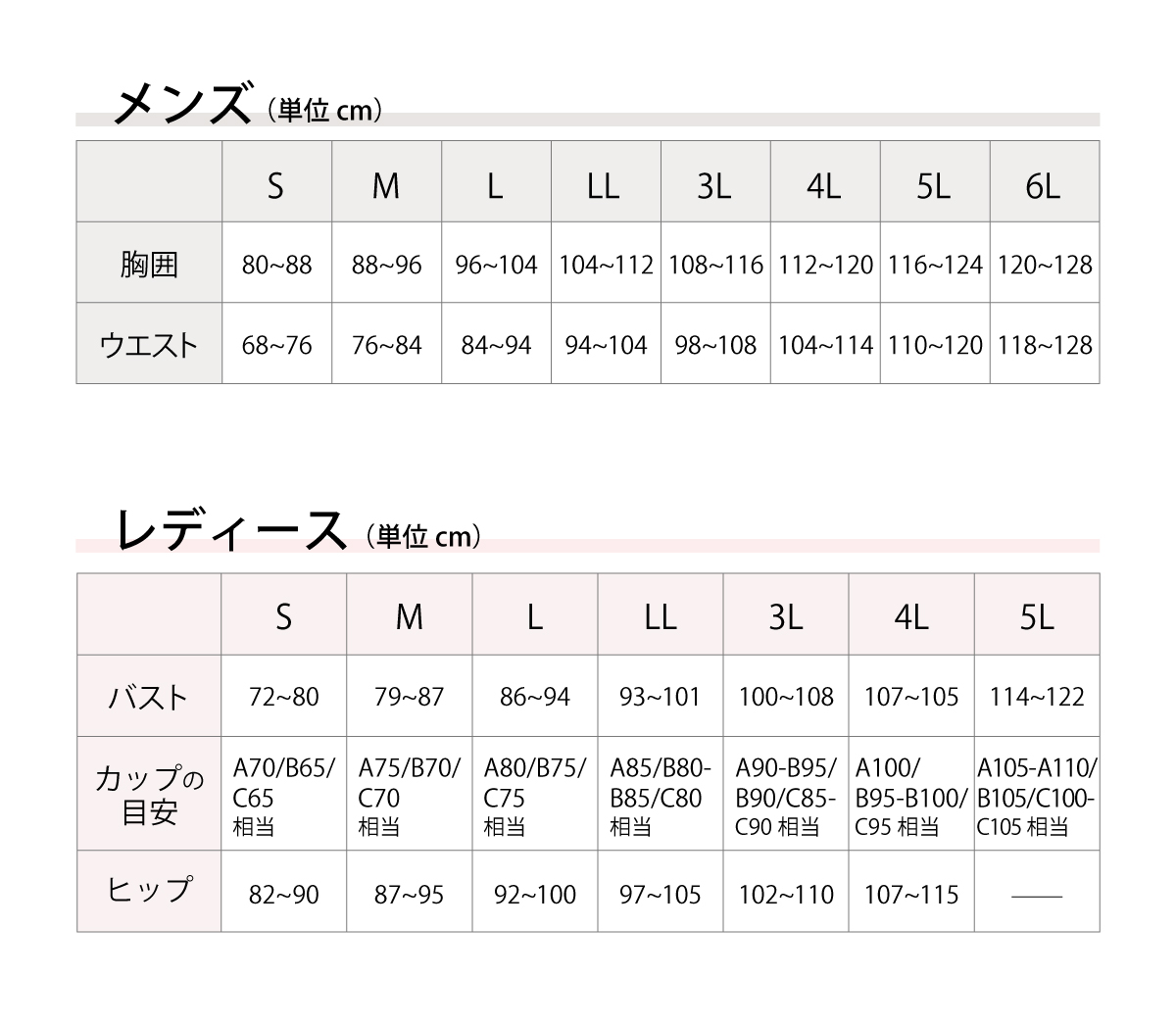 サイズ表