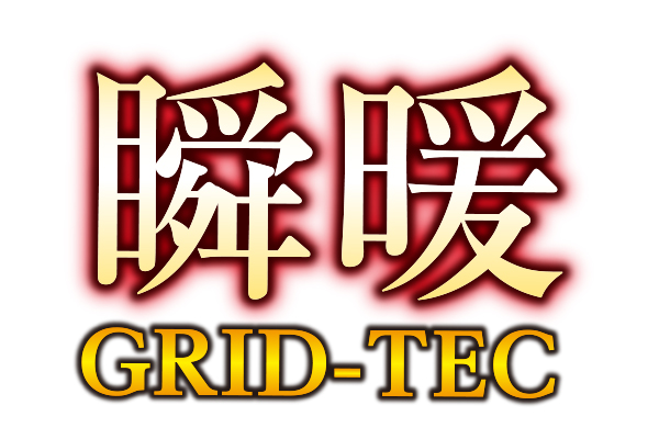 瞬暖GRID-TEC